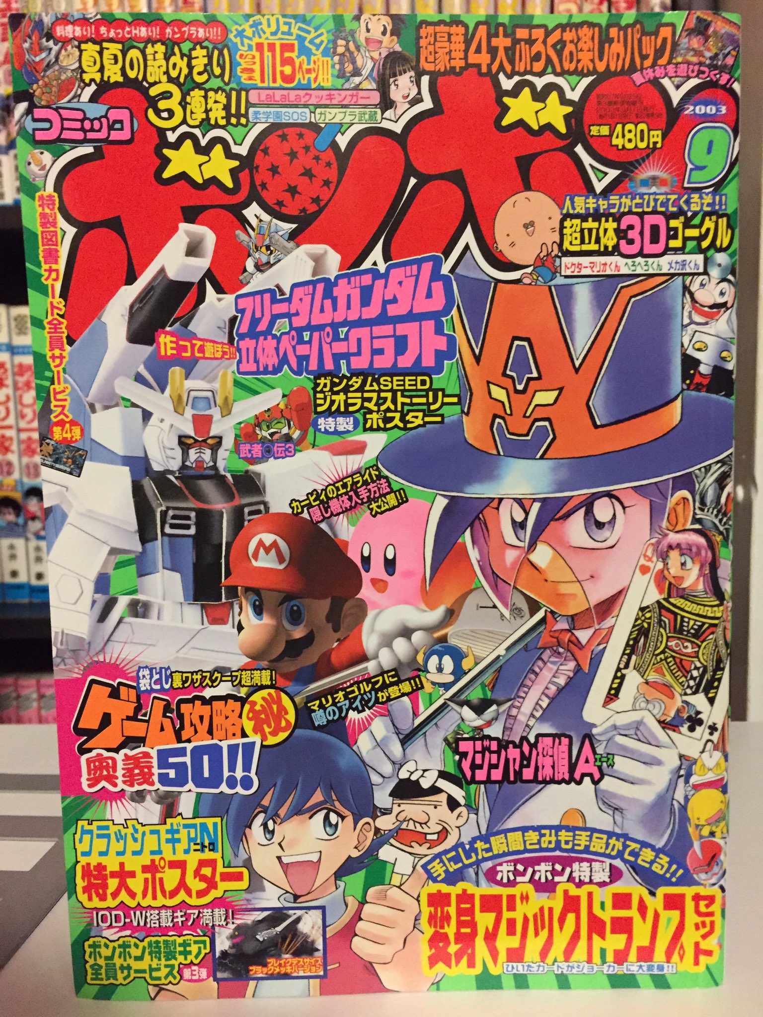 コミックボンボン 2003 2,3,4,5,6,7,8,9,10,11,12月号 コミックボンボン2003年9、10、11、12月 - メルカリ