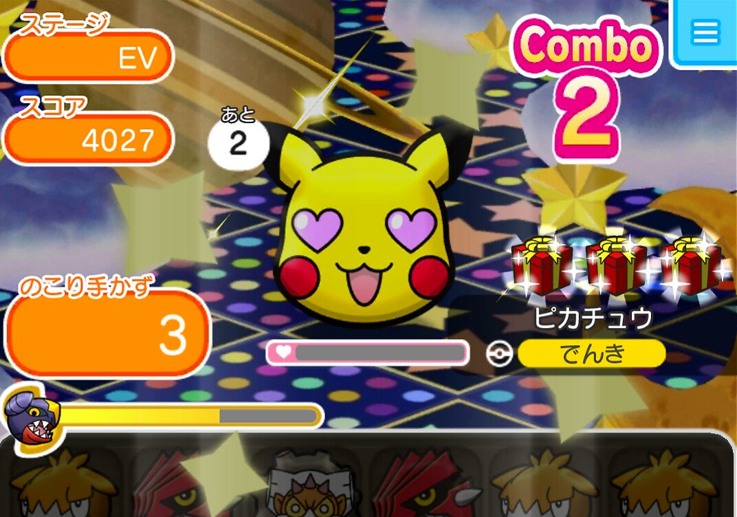 カイン Twitterissa ポケとるのメロメロピカ様が大きなプレゼントを3つもくれてびっくりしたけど 今日はポケとる2周年なのね おめでとうございます アローラ地方のポケモン達も春に登場するみたいなのでこれからも楽しみ