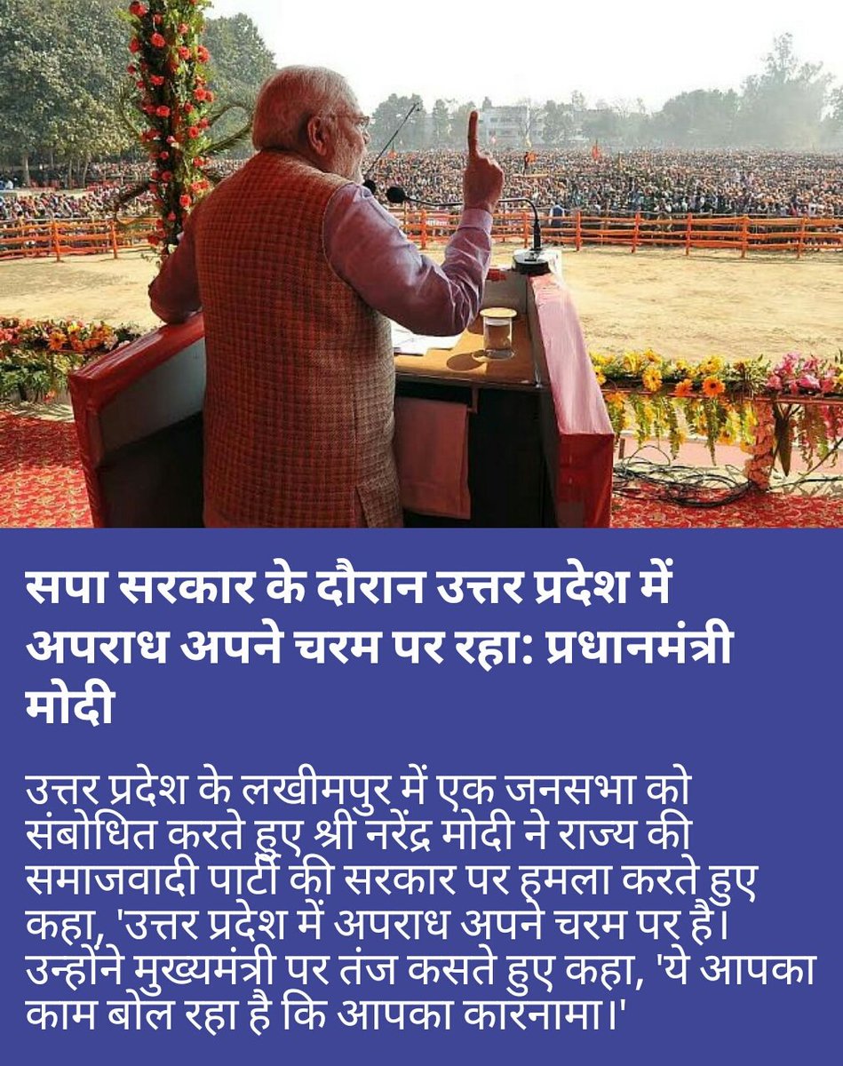 manojsirsa's tweet photo. सपा सरकार के दौरान उत्तर प्रदेश में अपराध अपने चरम पर रहा: प्रधानमंत्री @narendramodi #UPWithNaMo
https://t.co/ogERIWuxlY
via NMApp https://t.co/zFIe2YFcHd
