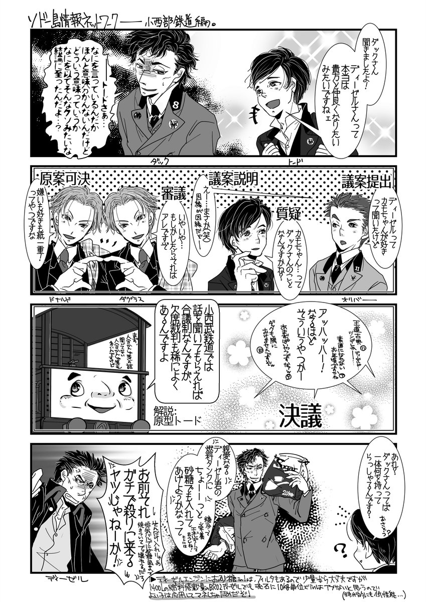 永月弥生 A Twitter きかんしゃトーマス ぎかんしゃ擬人化らくがき漫画２ ソドー島情報ネットワーク 小西武鉄道編 S19 ディーゼルのひみつ から トードは天然だからしゃーない ダックが不穏 根に持つ 復讐はやり遂げるタイプだから ディーゼルエンジンに