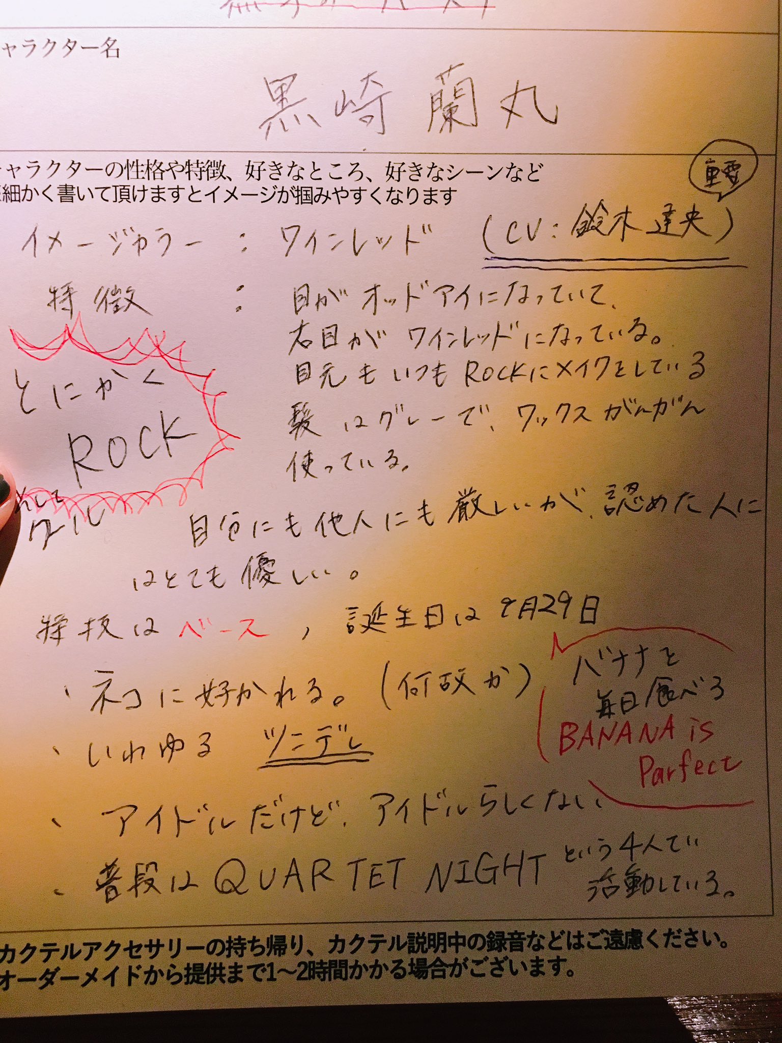 るりりん Sur Twitter こうやってキャラの色々を書いて作ってもらえるんだけどね カクテルの説明がもうやばい 上の赤い部分は苦味のあるワインで近寄り難い感じを出していて アイドルの音符の混ぜるやつ 得意楽器のベースを淵に付けている そして オッドアイ るりりん Sur Twitter こうやってキャラの色々を書いて作ってもらえるんだけどね カクテルの説明がもうやばい 上の赤い部分は苦味のあるワインで近寄り難い感じを出していて アイドルの音符の混ぜるやつ 得意楽器のベースを淵に付けている そして オッドアイ