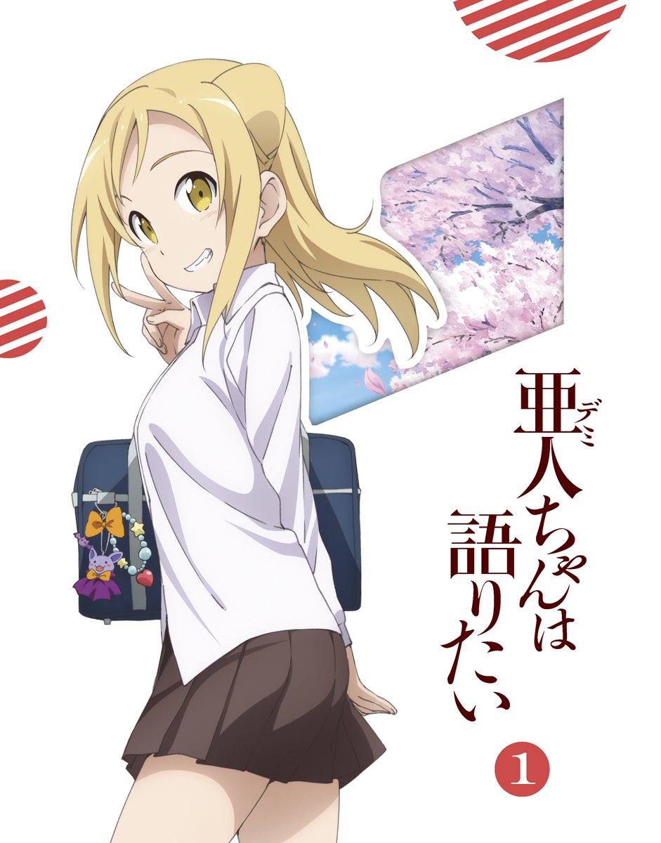 亜人ちゃん 17年2月19日 日 ツイ速まとめ
