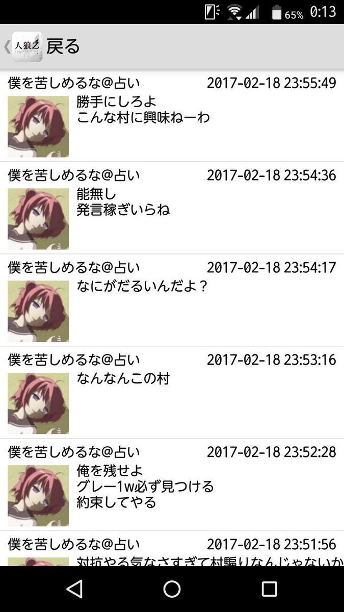 人狼z 非公式荒らし報告 V Twitter 人狼z 荒らしプレイヤー1 僕を苦しめるな 荒らし行為 暴言 凸 ステ