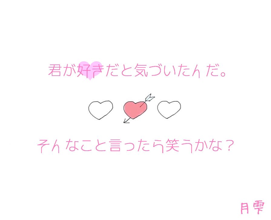 月雫 加工屋 A Twitteren Lineのホーム画サイズです 西野カナ 恋 Lineホーム画 歌詞加工 月雫加工画