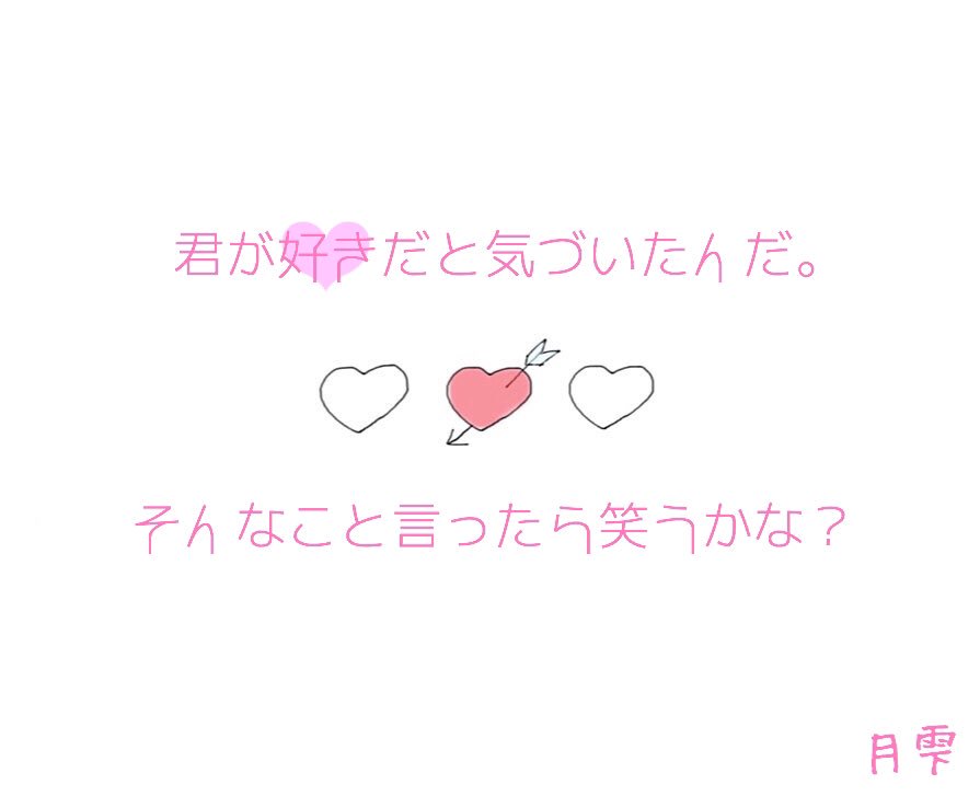 تويتر 月雫 加工屋 على تويتر Lineのホーム画サイズです 西野カナ 恋 Lineホーム画 歌詞加工 月雫加工画 T Co Kjutdmzsoe