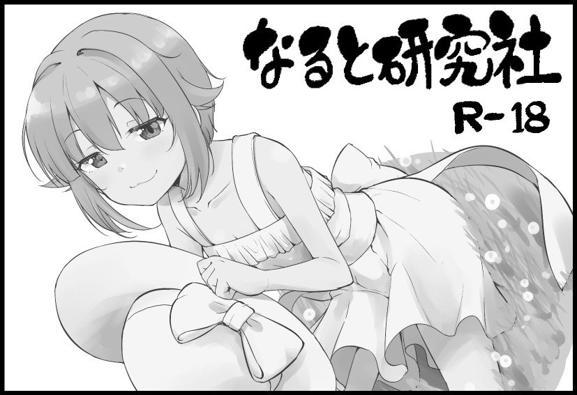 4月23日の幸子オンリー申し込みました! 