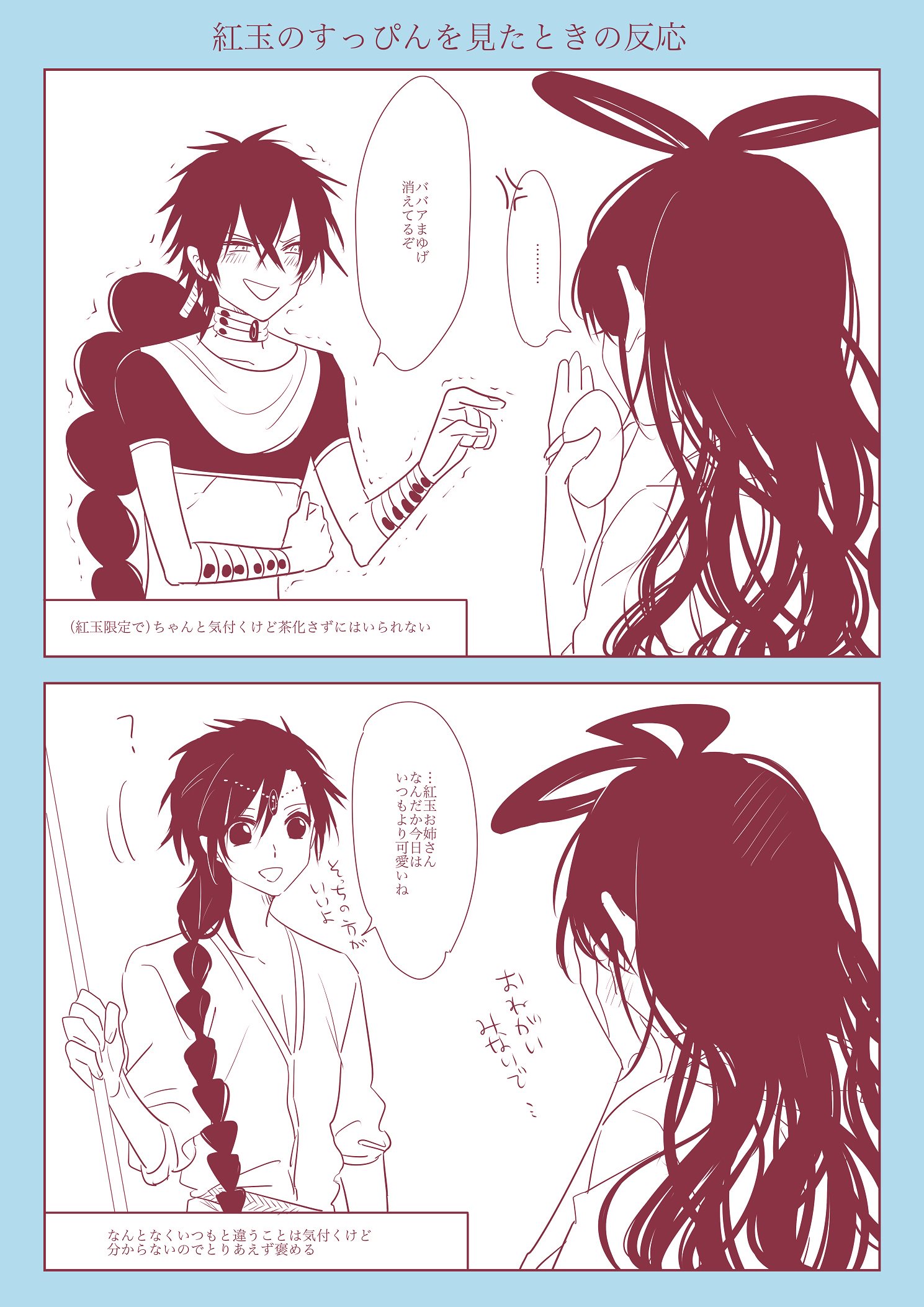 雨宮ぬい リクエストボックスより ジュダルとアラジンが紅玉ちゃんのすっぴんを見た時の反応 T Co Hrierkwipb Twitter