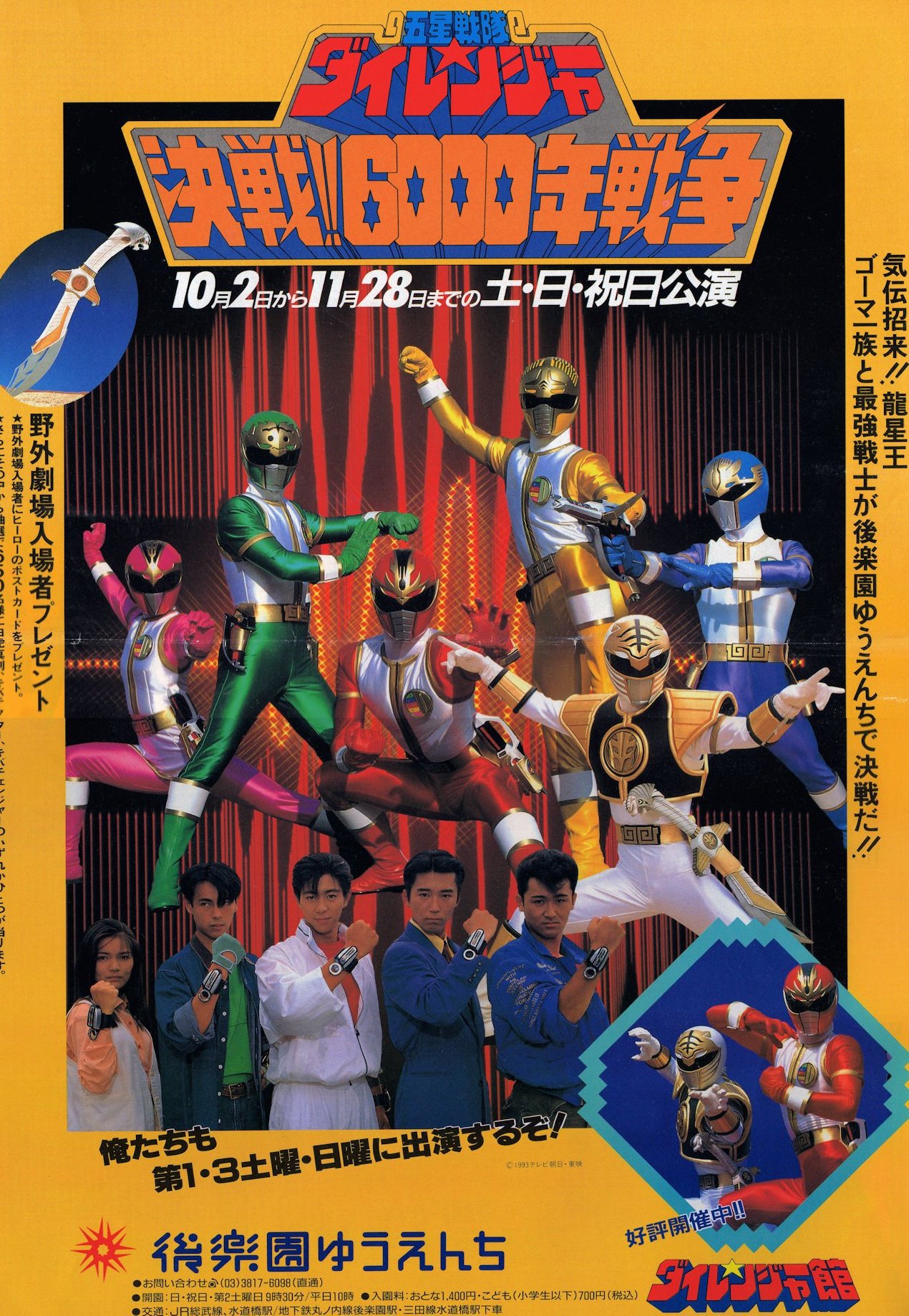 【ギフト】 五星戦隊 ダイレンジャー ASAHI カード カード