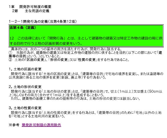 定年できない父さん 3 18のブログ拝見しました 先日豊中市の開発審査課に確認したところ 土地の区画形質の変更は無しとの事で開発許可は不要とした様です 現地の状況がどうなのか分りませんが 神社の設置箇所でも50cmの盛土は無いのでしょうか 定年できない父さん 3 18のブログ拝見しました 先日豊中市の開発審査課に確認したところ 土地の区画形質の変更は無しとの事で開発許可は不要とした様です 現地の状況がどうなのか分りませんが 神社の設置箇所でも50cmの盛土は無いのでしょうか