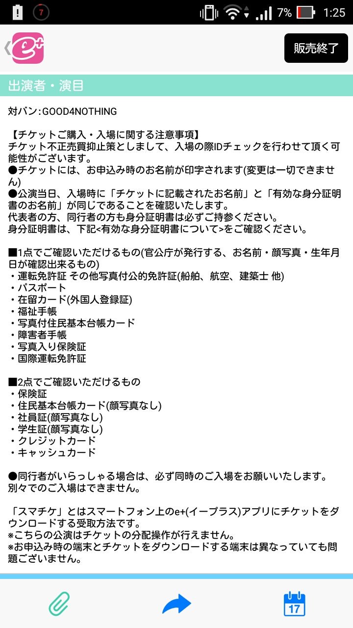 H Akira 今回初めてe のスマチケっていう電子チケット買おうと思ってたが 改めて詳細見ると本人確認と譲渡させないっていう決まりでダフ屋対策してるんだな はてこれからどれくらい減るのやら T Co Vp5rm4cyz4 Twitter