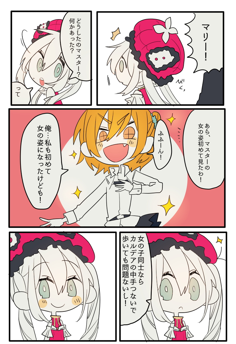 ぐだ♂マリhttps://t.co/vV5peiQHcs 