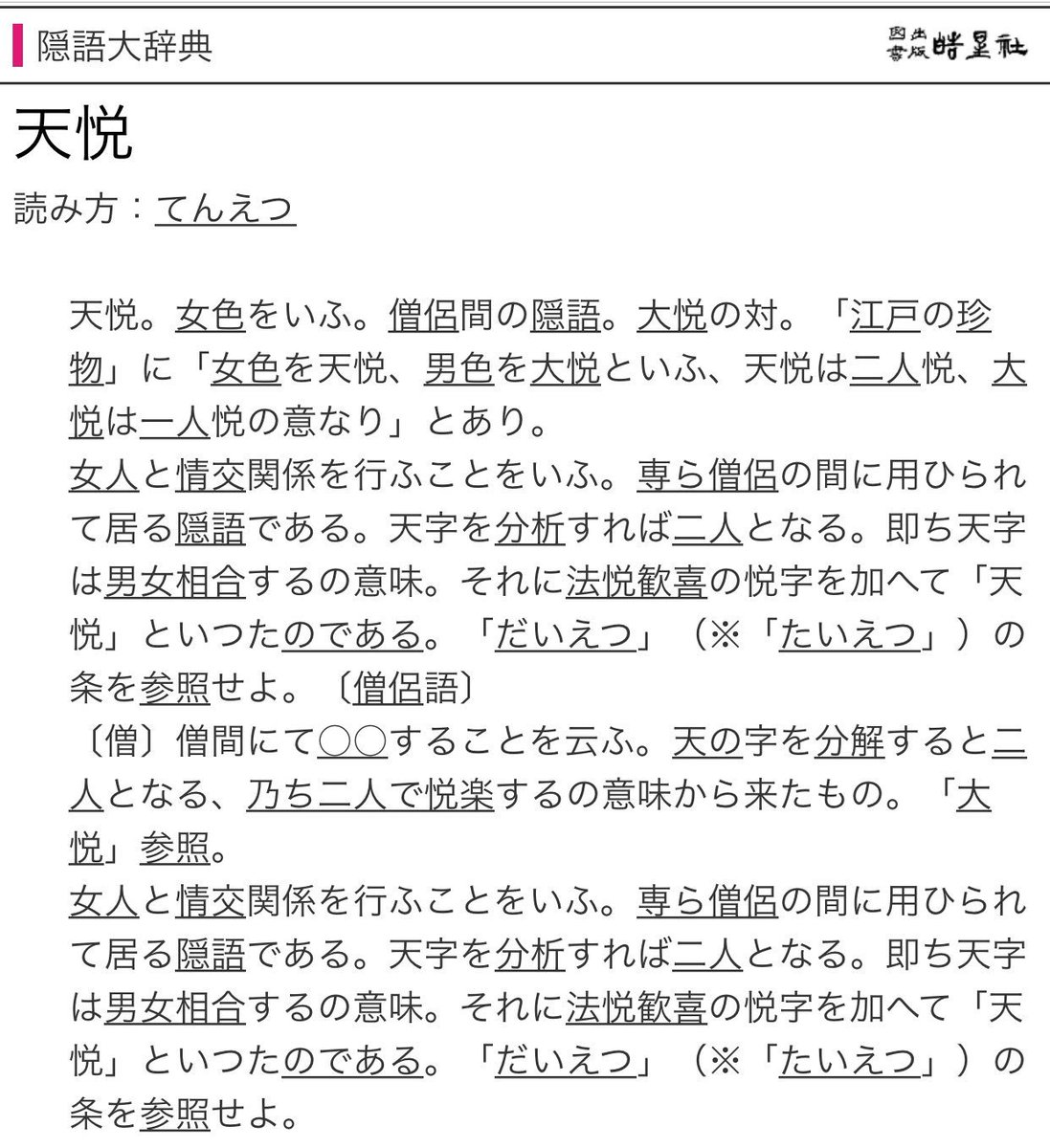 セックスを1番カッコ良く言い換えたやつ優勝