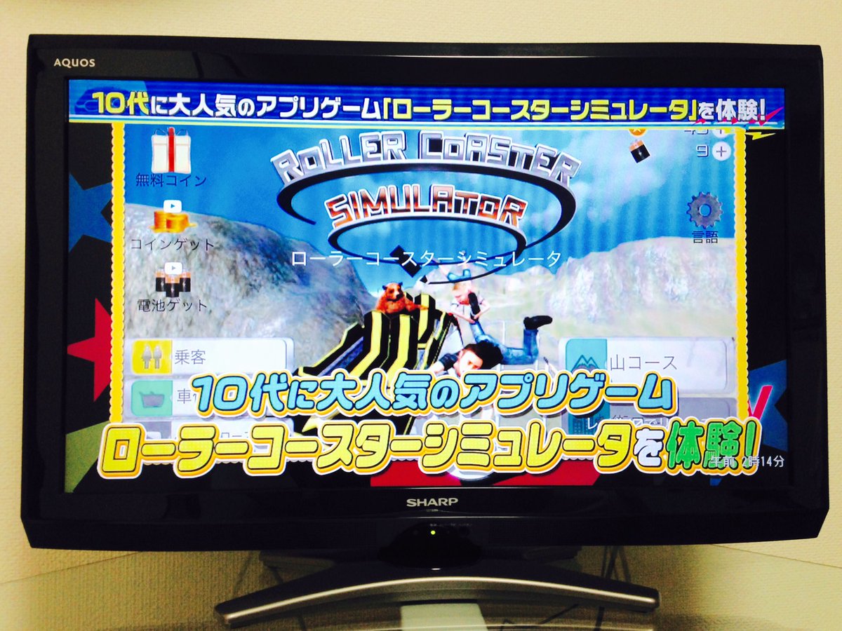 kodama_takuya's tweet photo. ちょいちょいさんのアプリが10代に大人気だと確認したので寝る( ´ ▽ ` )ノ
#RollerCoasterSimulator #ほぼほぼ #tvtokyo https://t.co/zi3FxImQkm
