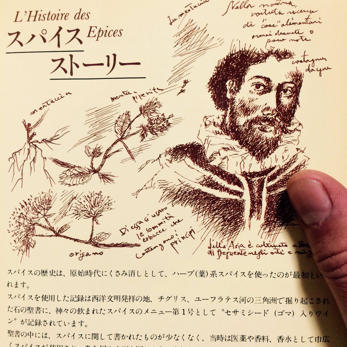 loopatsuo's tweet photo. このねー、スパイスの歴史。そしてフォションの歩みを学びながら、使ったよねフェンネルシード。S&Bの、フェンネルシードを。
#FOUCHON #Spice https://t.co/p54MlX3KpN
