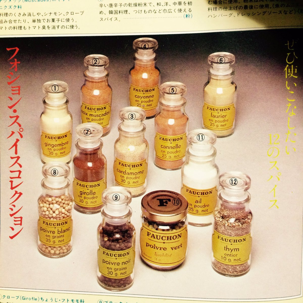loopatsuo's tweet photo. このねー、スパイスの歴史。そしてフォションの歩みを学びながら、使ったよねフェンネルシード。S&Bの、フェンネルシードを。
#FOUCHON #Spice https://t.co/p54MlX3KpN