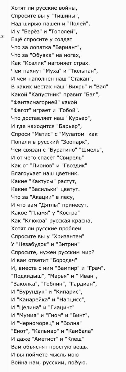 История создания стихотворения хотят ли русские войны