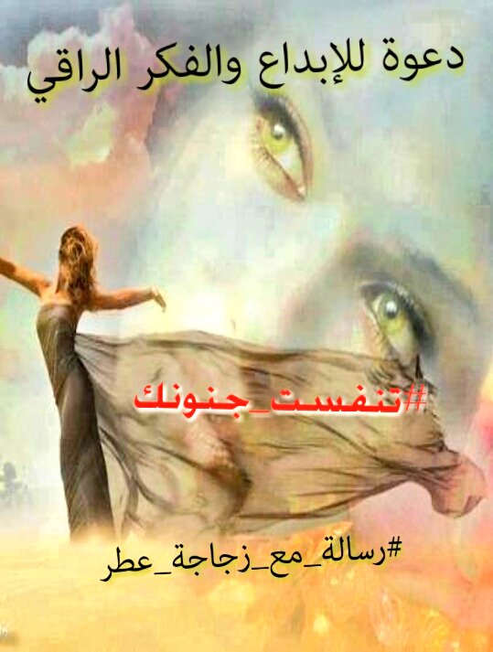 سبب فتوني
و لون الحزن في عيوني
 لأنني #تنفست_جنونك 
لان عينيك أسروني
أهيم في فضائك كنجم غارق في السكونِ

#رسالة_مع_زجاجة_عطر
