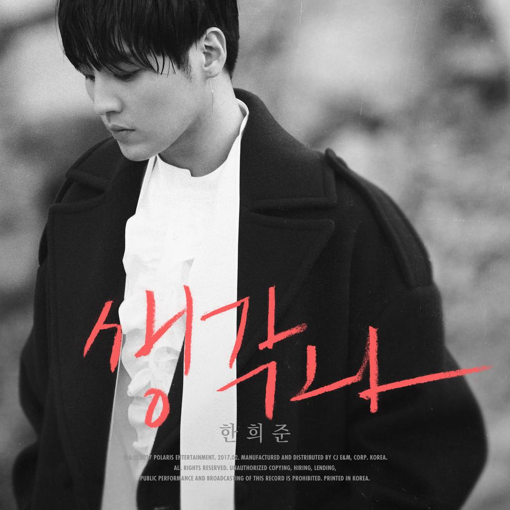 Ent_Polaris's tweet photo. 2017.02.20_0AM_OPEN

#한희준 #heejunhan #생각나 https://t.co/1LgTye2STN