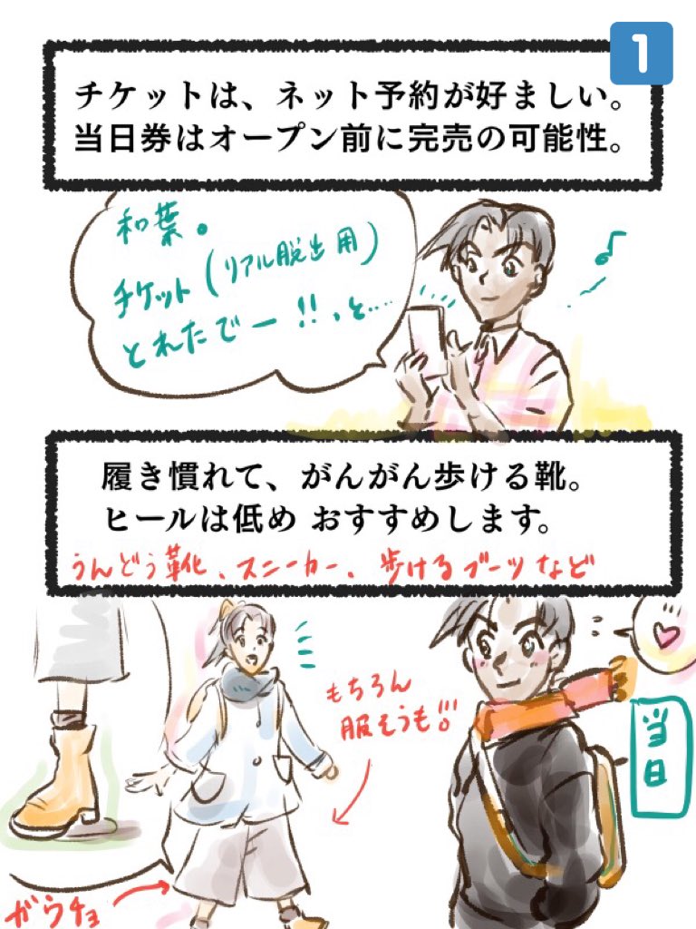 なりなり Twitterren Usj コナンザエスケープ を体験する方へ 事前準備されると良い事柄のまとめ ネタバレは無しです チケット入手から体験する直前までにしておくと 安心かと 私個人的に思った事なので 悪しからず 気をつけて行って