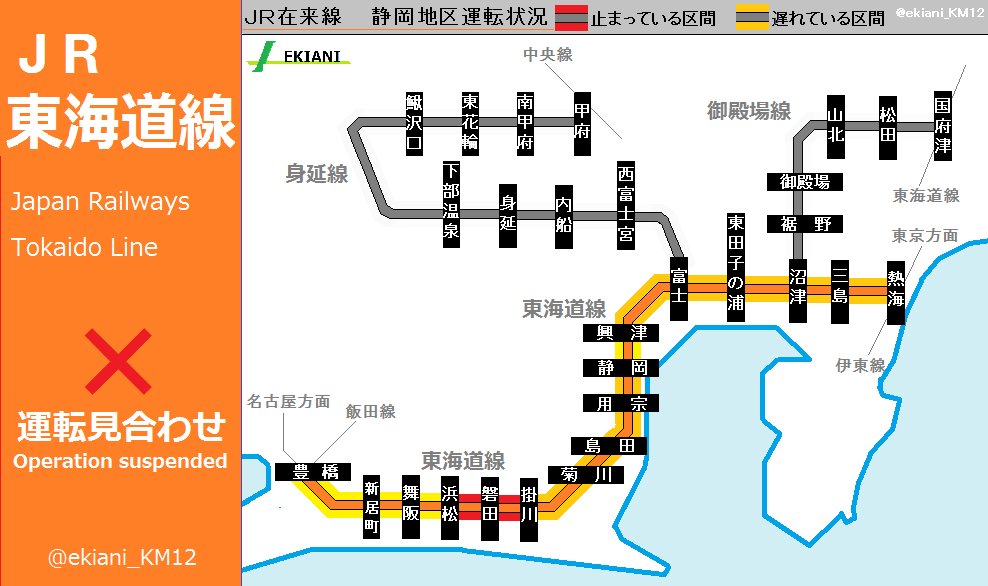 Ekiani V Twitter ｊｒ線情報 ｊｒ東海道本線 袋井駅 磐田駅間で架線に飛来物が付着したため 掛川駅 浜松駅間の下り線 運転見合わせ