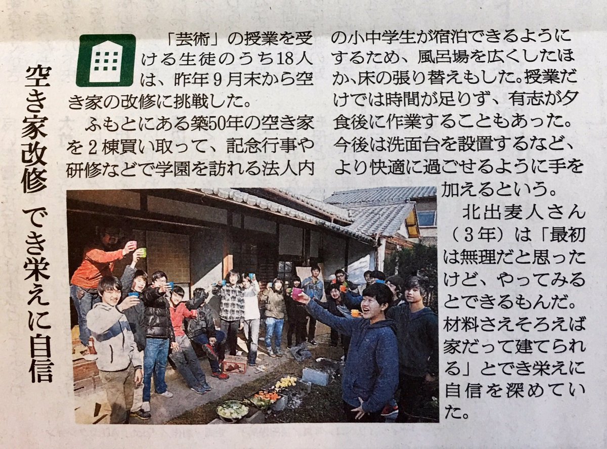 桜井智恵子 Chieko Sakurai V Twitter きのくに国際高等専修学校 大学院で私の指導教官だった堀真一郎さんが作った学校 院生時代 毎週通わせてもらった 薪割りのシーンはきの高ならでは ワクワク 高校生達の 空き家の改修 にはビックリ 地元の棟梁に教えて 桜井智恵子 Chieko Sakurai V Twitter きのくに国際高等専修学校 大学院で私の指導教官だった堀真一郎さんが作った学校 院生時代 毎週通わせてもらった 薪割りのシーンはきの高ならでは ワクワク 高校生達の 空き家の改修 にはビックリ 地元の棟梁に教えて