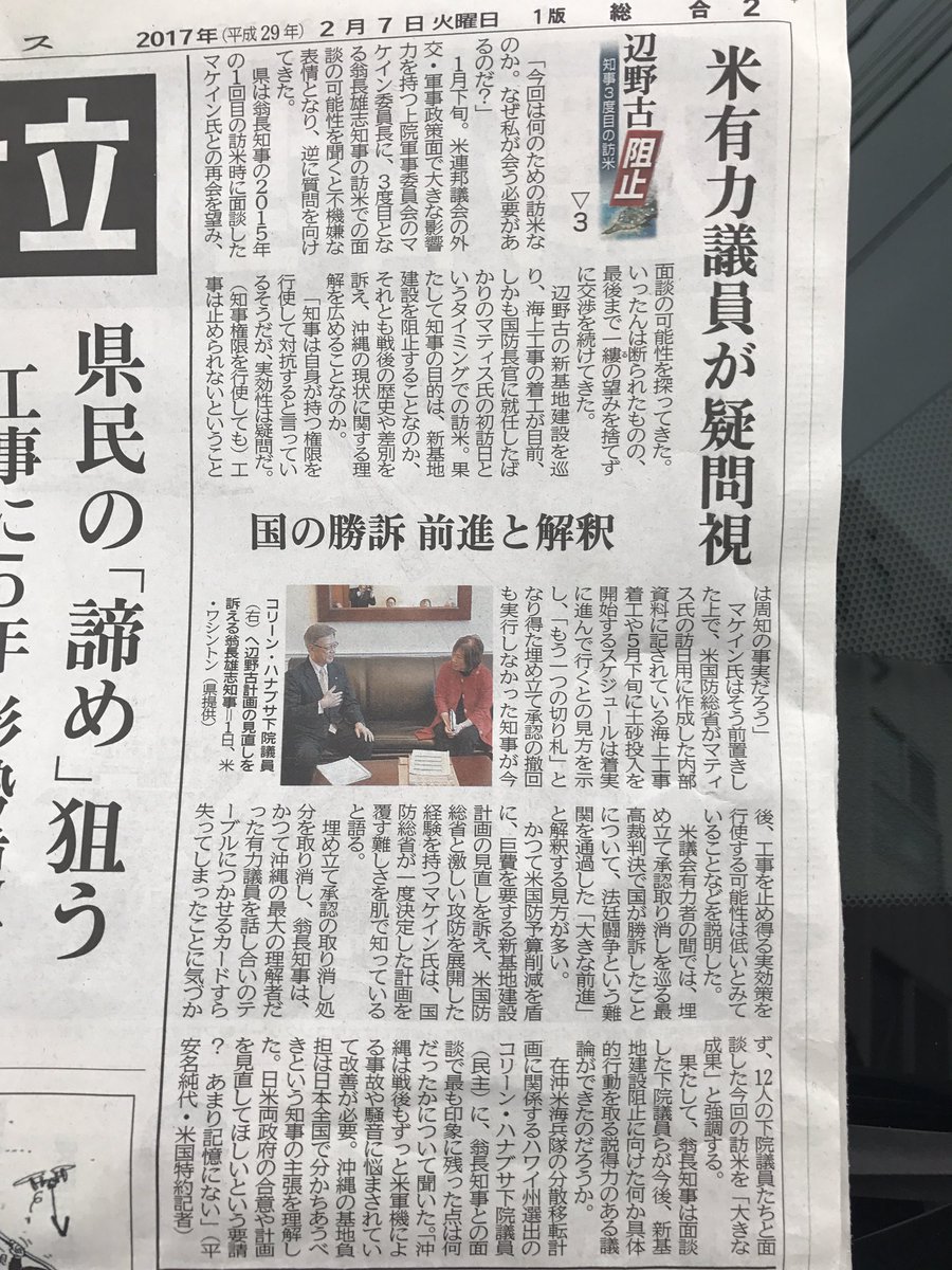 mikioshimoji's tweet photo. おはようございます。朝から沖縄のニュースは辺野古一色。昨日ももしあげましたので何度もは言いませんが、やっぱり知事の戦略のなさが残念。辺野古を国と戦って止めることは不可能ではありません。その知事の権限を使いこなせていないことに怒っています。沖縄タイムスの面白い記事を載せます。 https://t.co/yreLl8psuS