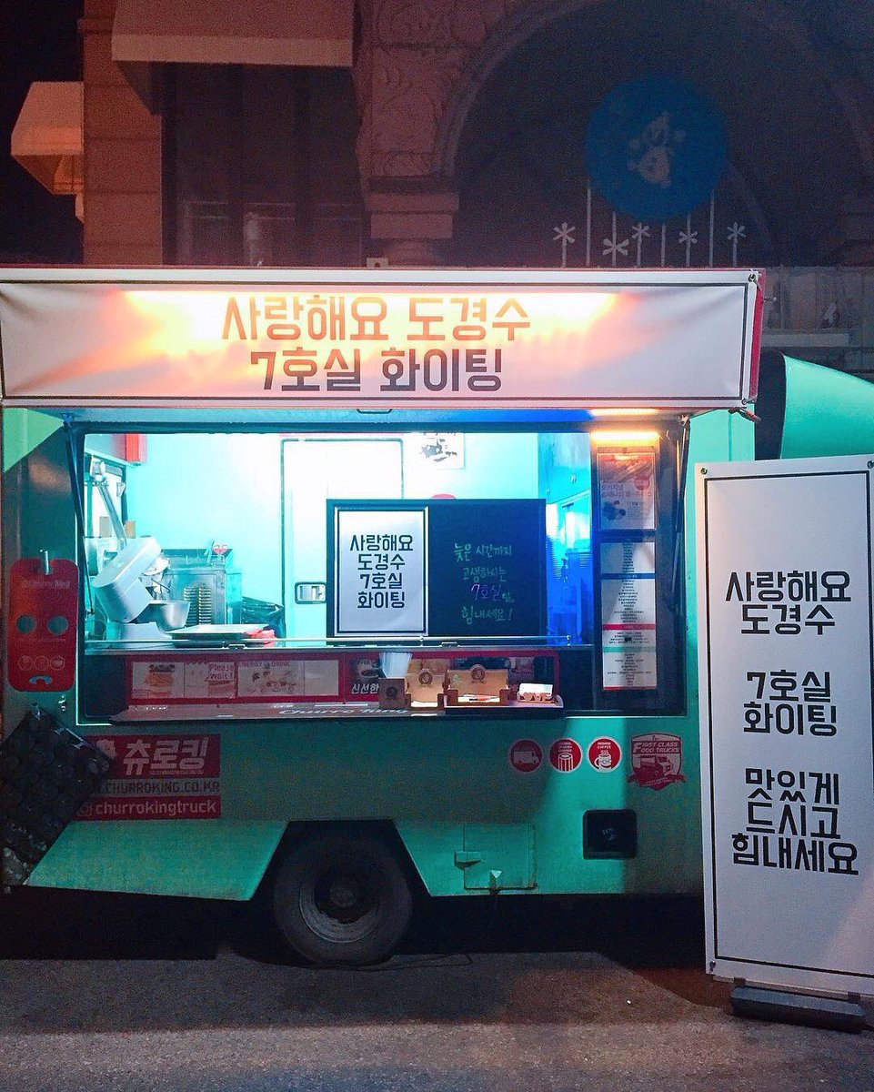 EXOLCHILE2's tweet photo. {INFO/TRAD} 170206 Hoy SEHUN envió un ChurroKing Truck al lugar donde D.O. está grabando Room 7 https://t.co/cacB1TEl03