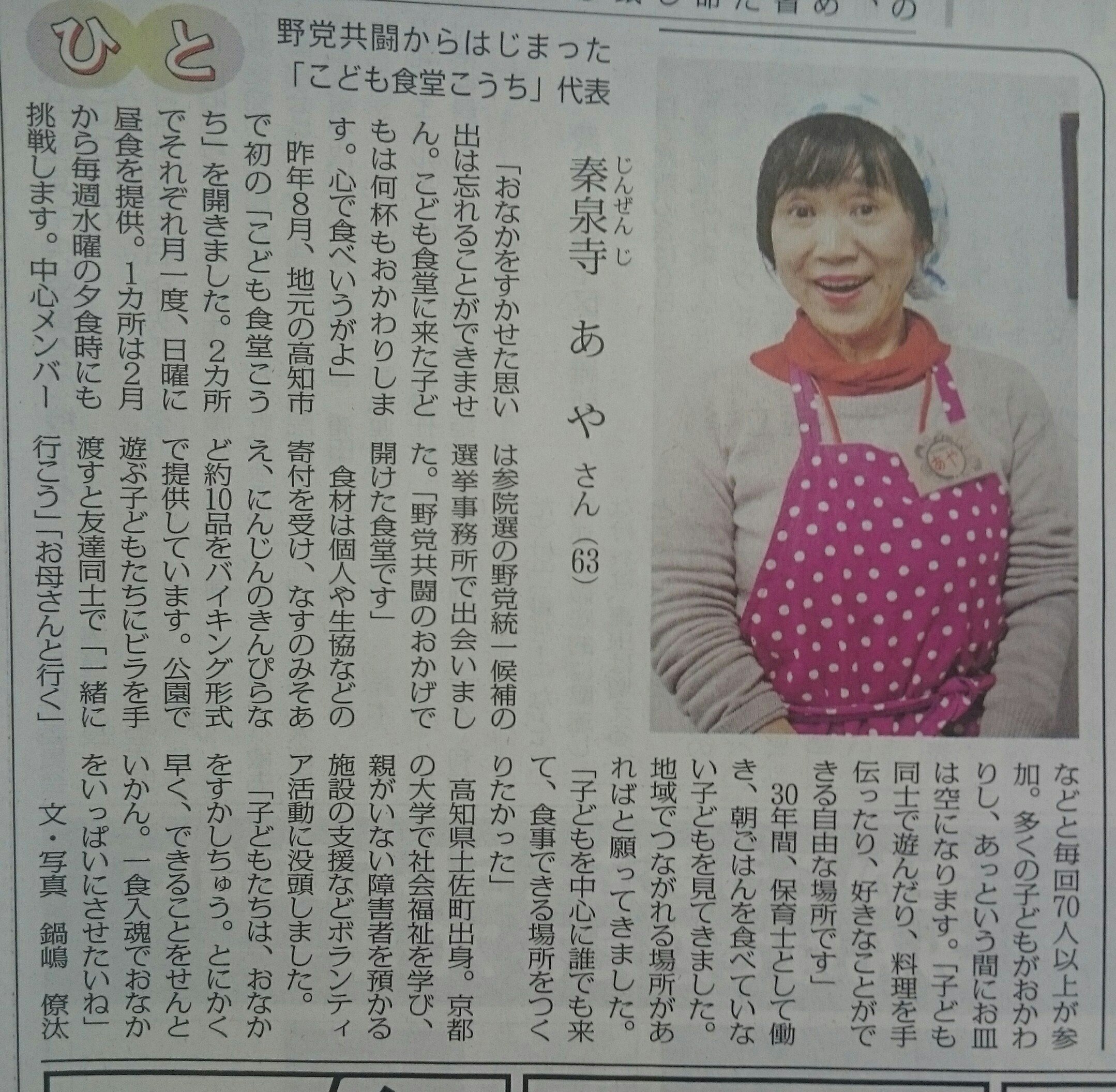 島崎 やすおみ 保臣 高知市議会議員 ２月８日のしんぶん赤旗より 高知でこども食堂に取り組む秦泉寺さんが登場 安保法制に反対する市民と野党の共闘が 食 や 居場所 へと広がっています 余談ですが 秦泉寺 さんって高知っぽい苗字 長宗我