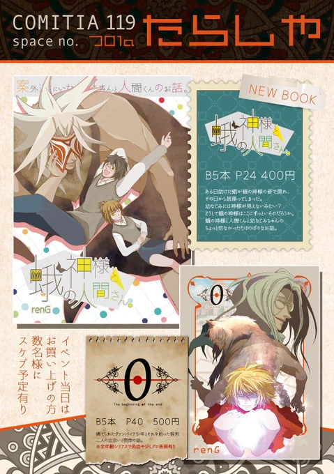 コミティア119のお品書きざっくり作成いたしました。
新刊1種と既刊1種で、今回グッズ無い予定です…ぎりぎりで狼男ぱぱとヴァンパイア少年のレイくんの缶バッチ作れたらこっそり持って行きます。画像の名刺もちょっとだけ。
宜しくお願いいたします〜! 