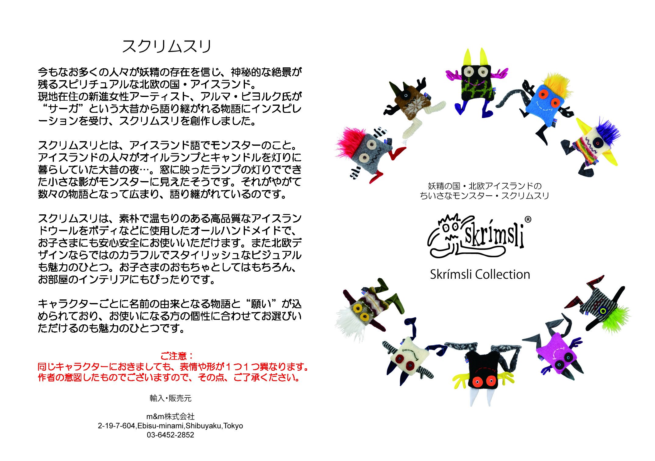 Icelandembtokyo 第回東京インターナショナル ギフト ショー春17 2月8日 10日 に アイスランド で人気のぬいぐるみ Skrimsli が出品されます アイスランドの新進女性アーティスト アルマ ビヨルク氏が サーガにインスピレーションを受けて