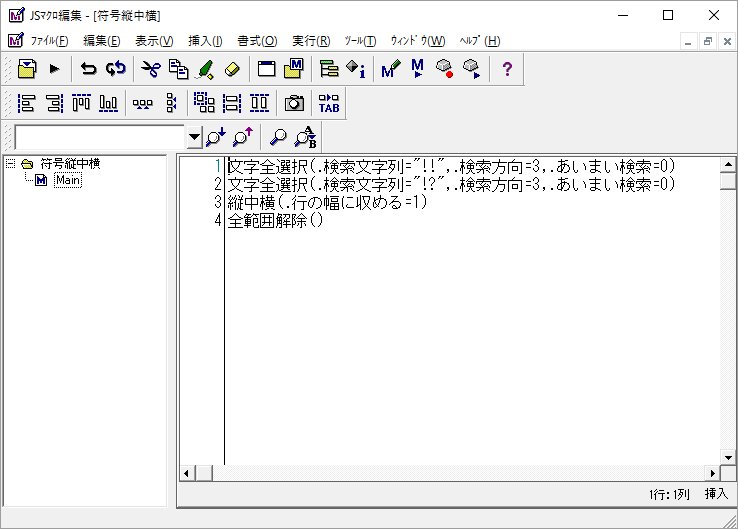 本を作ろう 一太郎で のような英数字以外の符号をまとめて縦中横 にする場合は 検索 開始位置からの検索文字列を全て選択する そのまま縦中横ボタン という操作になりますが ツール マクロ 記録開始 からマクロ登録すると次回から一発 本を作ろう 一太郎で のような英数字以外の符号をまとめて縦中横 にする場合は 検索 開始位置からの検索文字列を全て選択する そのまま縦中横ボタン という操作になりますが ツール マクロ 記録開始 からマクロ登録すると次回から一発