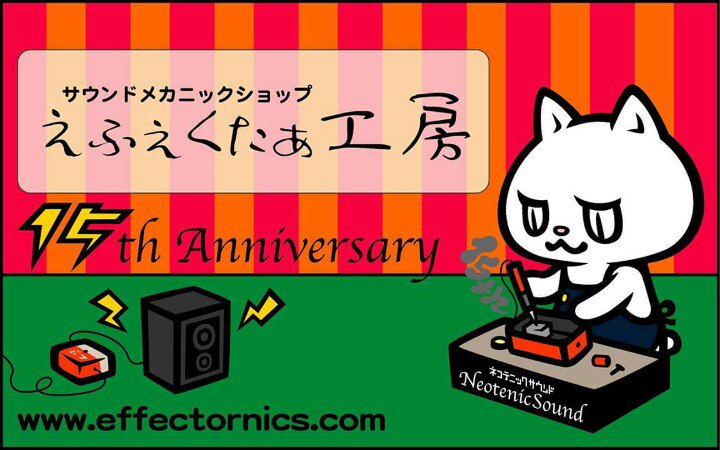 えふぇくたぁ工房 Neotenic sound hoffman 中古美品 えふぇくたぁ工房 Neotenic sound hoffman 中古美品 Neotenic