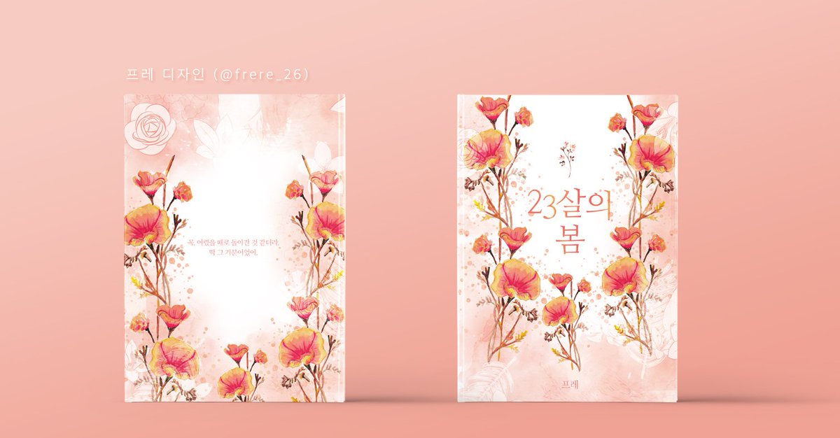 레디메이드 <23살의 봄>을 분양합니다! 봄같은 따뜻한 분위기로 작업했어요. A5사이즈, 2.5에 분양합니다. 분양 문의는 DM주세요😊