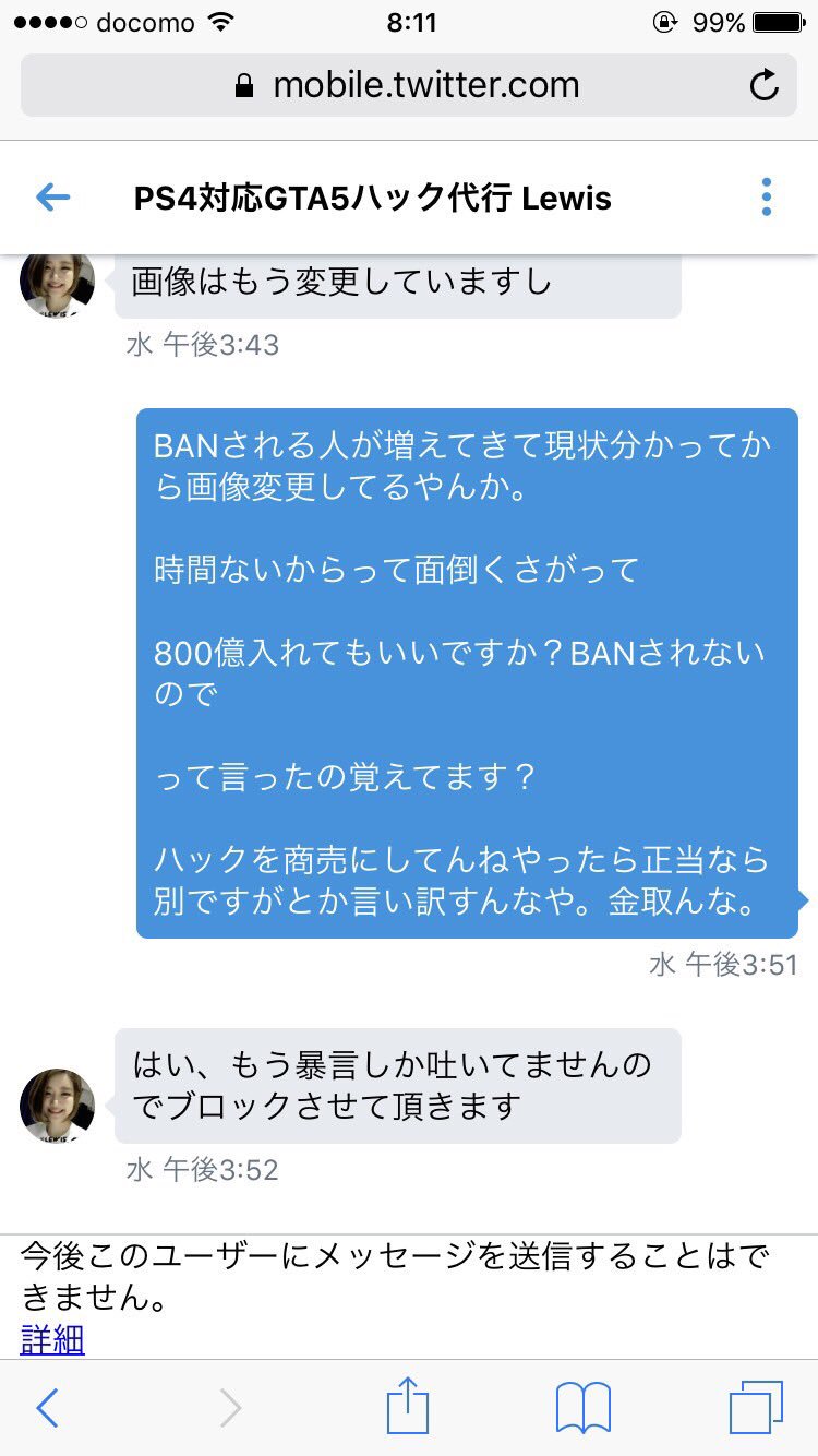 グラセフ Gta Twitter
