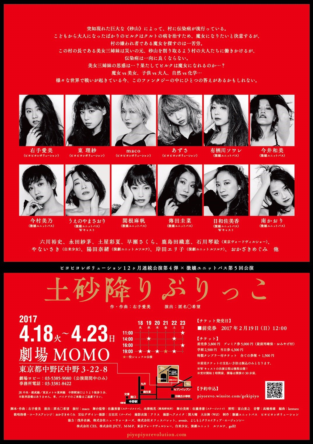 ピヨピヨレボリューション 大 拡 散 熱 烈 希 望 遂に チラシビジュアル解禁 ゲキピヨ公演 土砂降りぶりっこ T Co Ehillkdqtn 17 4 18 火 23 日 中野momoにて