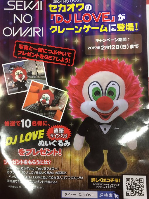 早割クーポン Sekai No Owari Djlove ハンドパペット ぬいぐるみ セカオワ Www Hallo Tv
