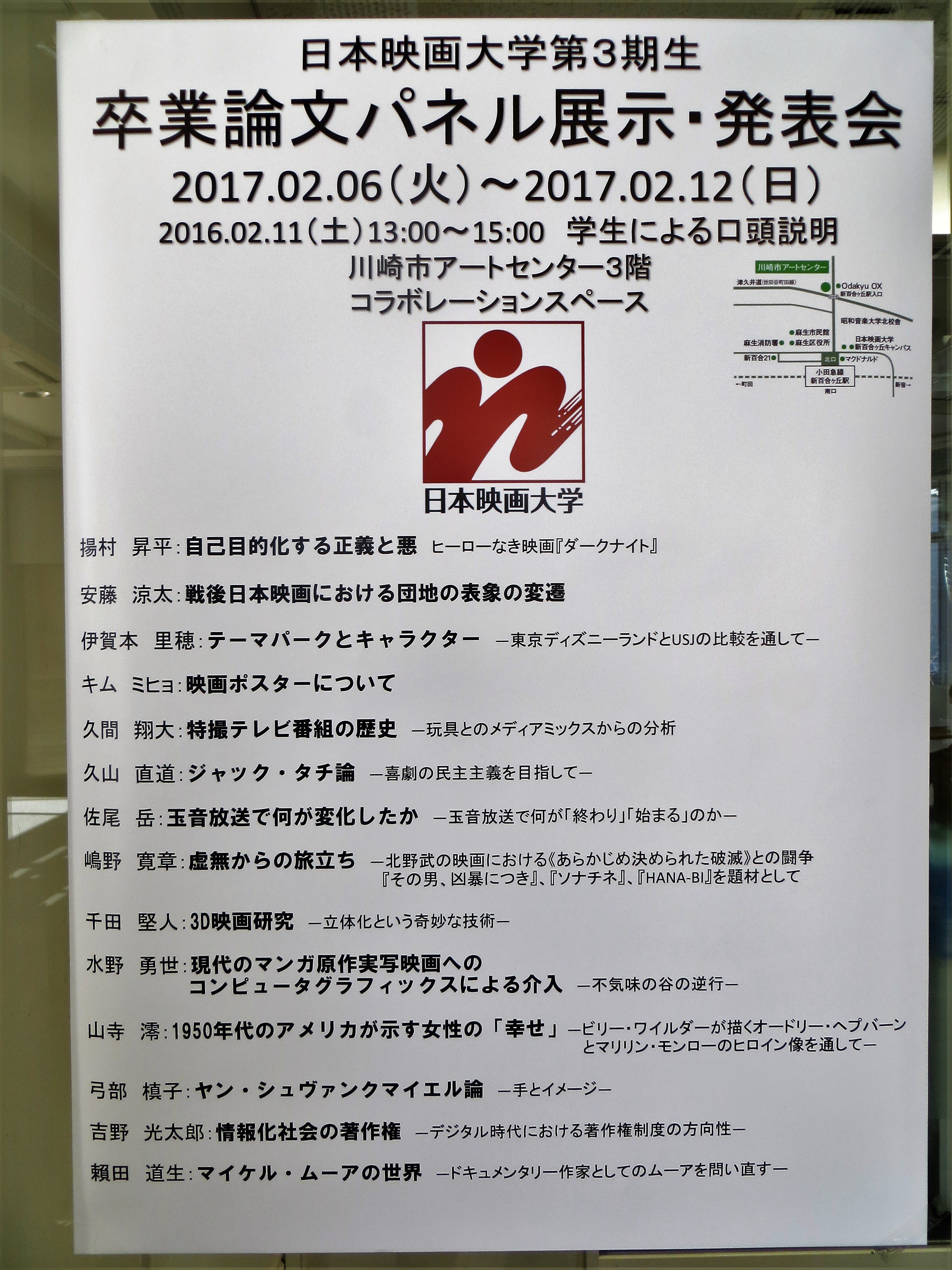 日本映画大学 公式 卒論パネル展の開催 日本映画大学3期生 卒業論文パネル展 発表会 を川崎市アートセンター3階のコラボレーションスペースにて開催しております 会 期 2 7 火 2 12 日 テーマ 写真参照 2 11 土 には学生による