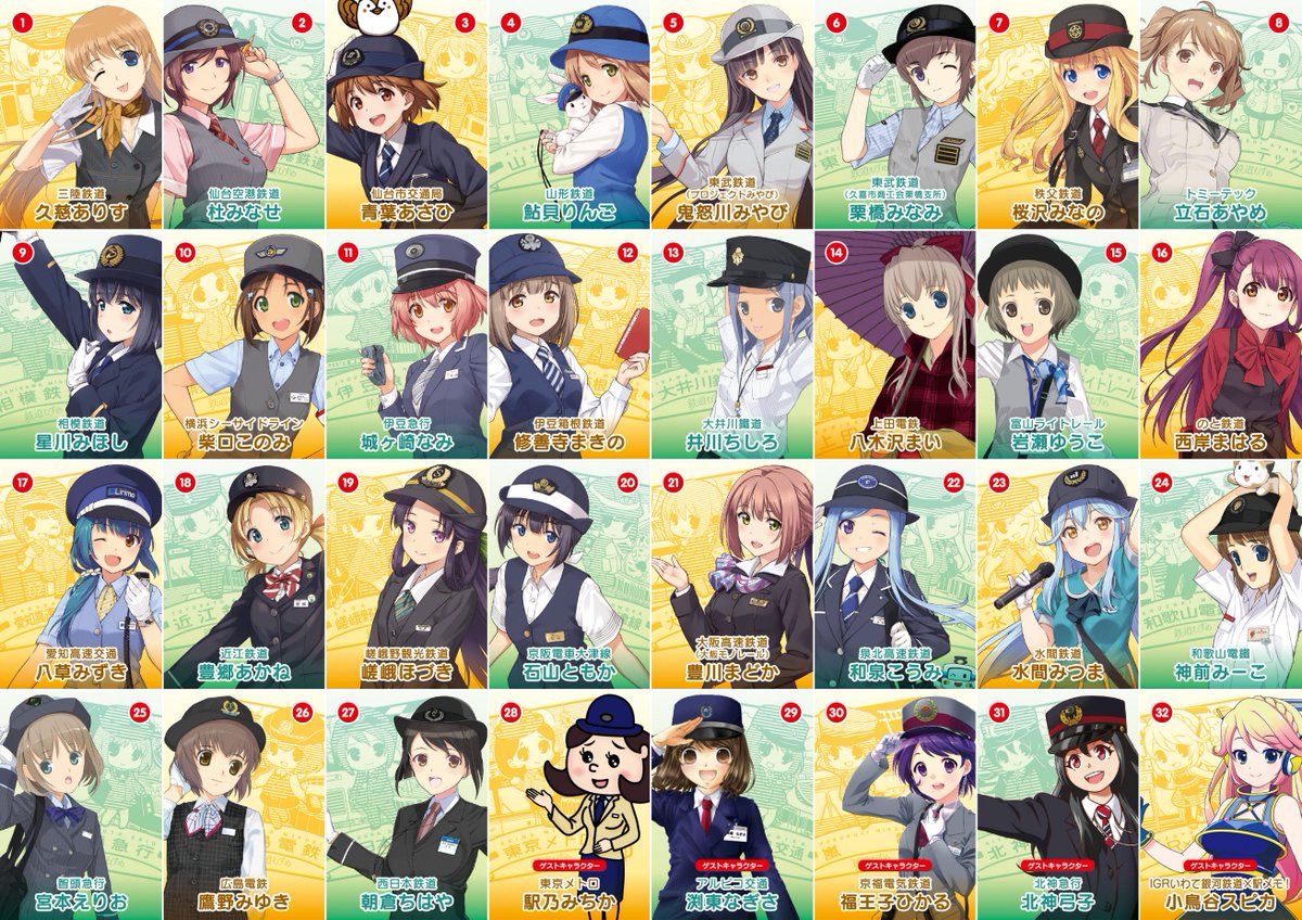 全国鉄道むすめ巡りで鉄むすver の駅乃みちかが排除された件 Togetter