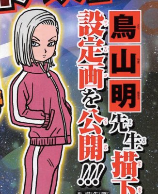 RealAndroid18's tweet image. I don&apos;t like this red jump suit. 

It reminds me too much of someone else who I shall not name...