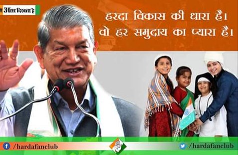 geetv79's tweet photo. #हरदा_संग_उत्तराखण्ड
#SabkiChahatHarishRawat
#Harda2017
When People Prosper, the State Prospers
Vote #RawatPoore5Saal
@simran100kaur1 https://t.co/nRP3lPBM8D