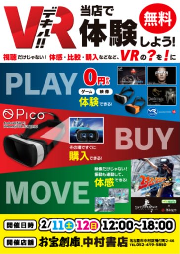 vr_dekiru's tweet photo. 【2/11㈯12㈰】お宝創庫中村書店でVR体験できちゃうんです‼️
※一部有料あり。
#VRデキル!! #お宝創庫 #中村書店 #BLASTBLAST #VR体験 #無料体験 https://t.co/ebie0oGi8r