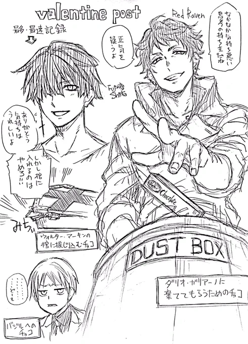 バレンタインポストのあれやこれ落書き(RedRaven 