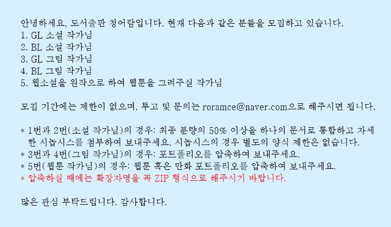 [RT 감사합니다]안녕하세요! 현재 도서출판 청어람에서 GL/BL의 소설/그림 작가님과 웹툰 그림 작가님을 찾고 있습니다. 세부 내용은 첨부한 이미지를 확인해 주세요. 투고 및 문의는 roramce@naver.com으로 부탁드립니다.