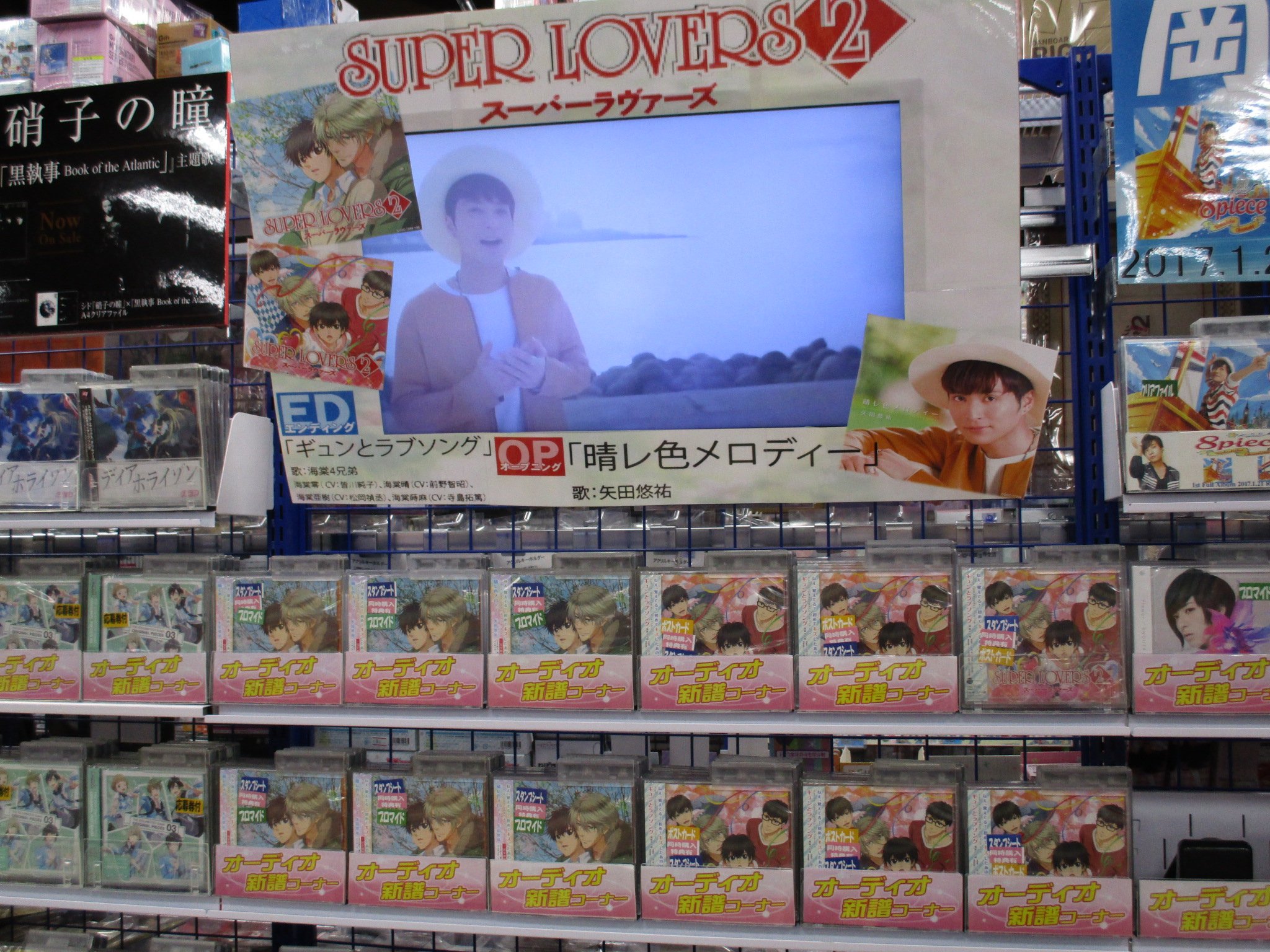 アニメイト渋谷 短縮営業中 בטוויטר オーディオ情報 Super Lovers 2 Op 晴レ色メロディー 矢田悠祐 とed ギュンとラブソング 海堂4兄弟 が本日入荷したシブ アニメイト特典はop Ed同時購入で クリアファイル がお渡し出来るシブ スパラヴァ アニメイト渋谷 短縮営業中 בטוויטר オーディオ情報 Super Lovers 2 Op 晴レ色メロディー 矢田悠祐 とed ギュンとラブソング 海堂4兄弟 が本日入荷したシブ アニメイト特典はop Ed同時購入で クリアファイル がお渡し出来るシブ スパラヴァ