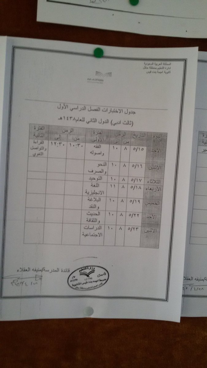 obqhail's tweet photo. جدول اختبارات الدور الثاني إبتداءا من يوم الأحد 15/5 https://t.co/AfQoJPIWwJ