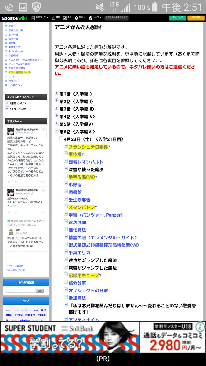魔法科高校の劣等生wiki A Twitter 魔法科wiki編集状況 アニメかんたん解説 6話アップしました また 一部項目を更新しました 21巻立ち読みの内容など 21巻の内容は これから優先的にアップ予定です T Co Zwdv2aoywt 魔法科高校の劣等生