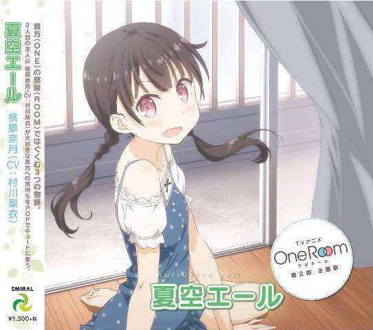 Tvアニメ One Room ワンルーム 公式 17年2月22日 水 発売の主題歌cd第2弾 夏空エール 桃原奈月 Cv 村川梨衣 を本放送に先駆け少しだけ 公開開始 ニコニコ動画 T Co Qwxcqjf5mx ぜひ放送前に1度 ご視聴下さいませ Oneroom