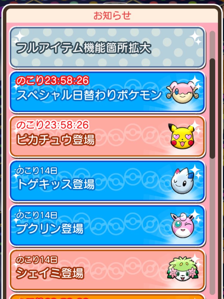 ট ইট র にかいち 今週のポケとる はハート目のピカチュウ登場にウインクのタブンネやメレシーのスペシャル日替わり ウインクなプクリンの初登場にウインクのトゲキッス再登場とシェイミの再登場かー ポケとる
