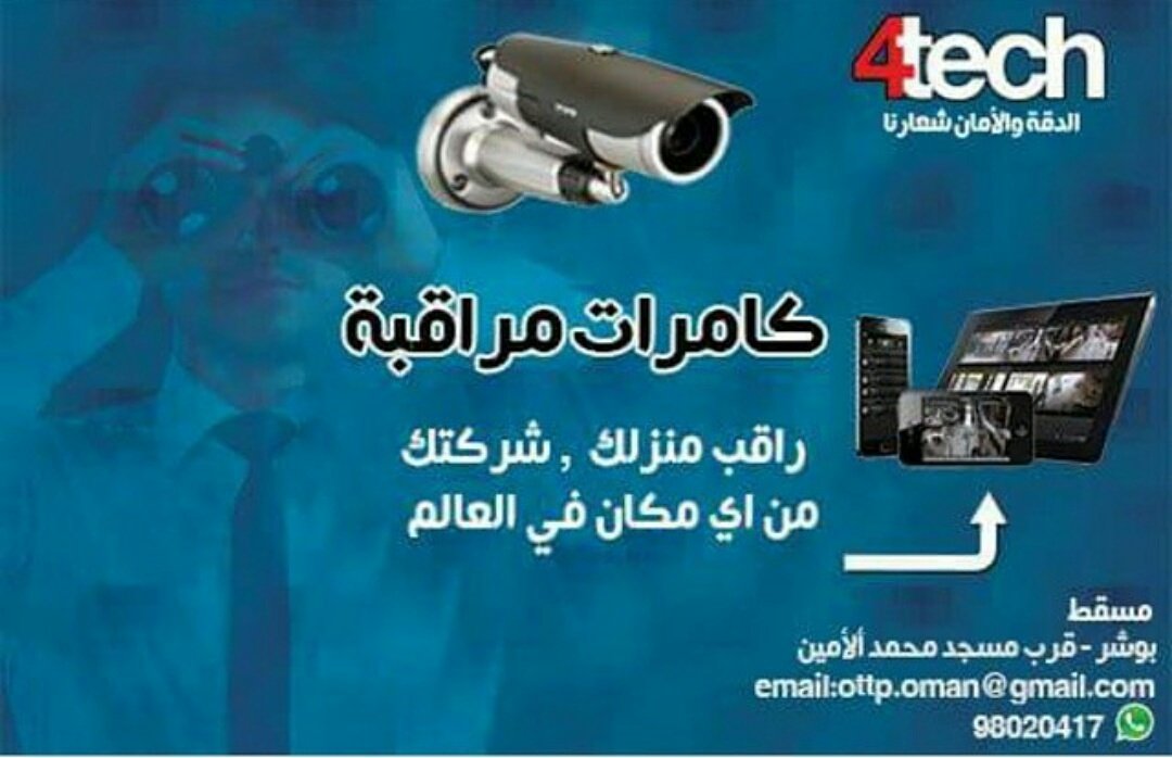 4techoman's tweet photo. افضل انواع كامرات المراقبة تجدوها في محلات 4tech
هناك عرض خاص لاصحاب المكاتب والمحلات 
لاتفوت هذه الفرصة
مركز المبيعات في بوشر
 واتس97933250 https://t.co/AuTyTYQih5