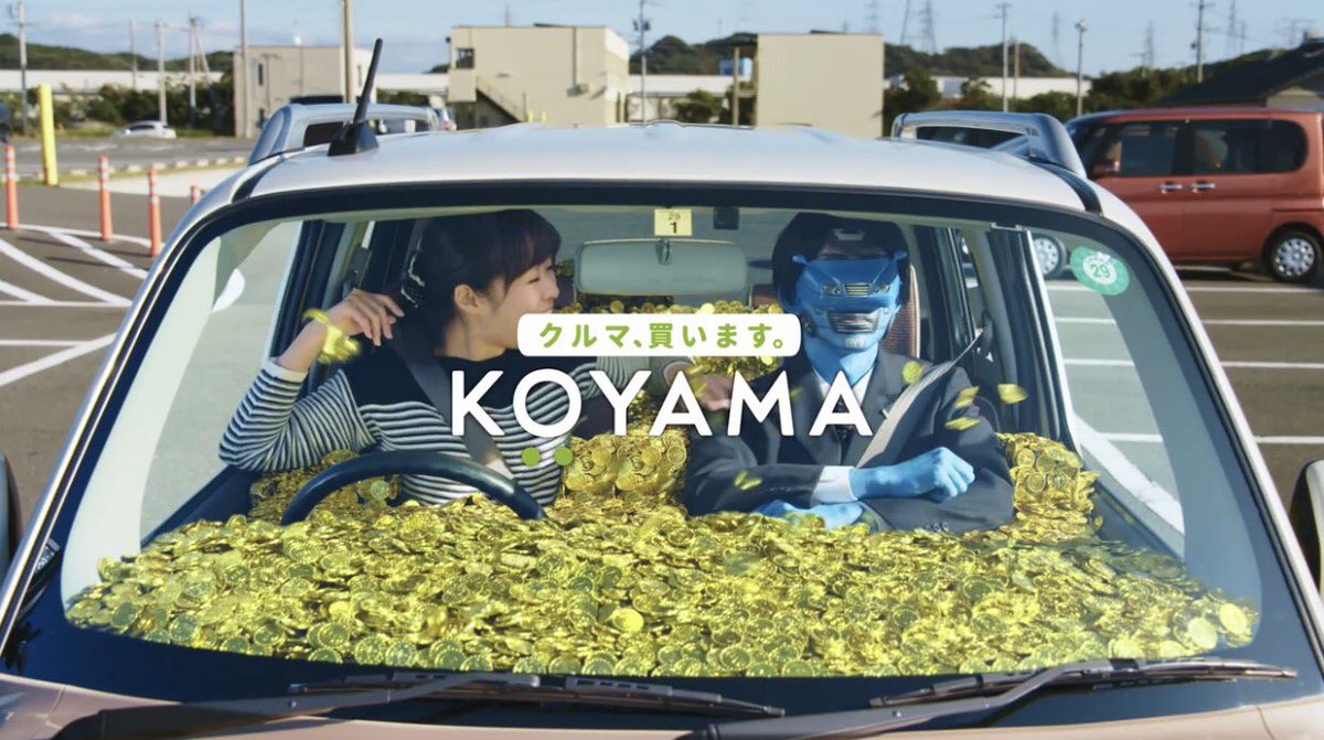 こまつよしお 自由廊 車買います Koyama イメージキャラクター サテイくんです Cm面白いので是非観て下さい T Co 3irjxmu4py 中古車 車買取 特殊メイク 自由廊 こまつよしお 自由廊 車買います Koyama イメージキャラクター サテイくんです Cm面白いので是非観て下さい T Co 3irjxmu4py 中古車 車買取 特殊メイク 自由廊